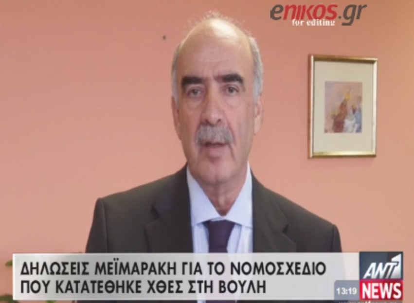 Μεϊμαράκης: Αριστερή αναλγησία – ΒΙΝΤΕΟ