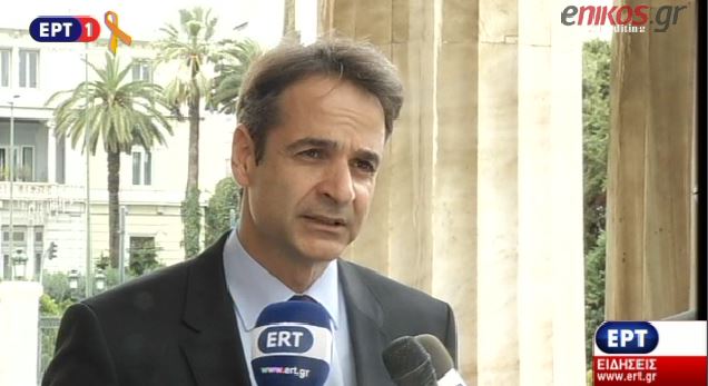 Μητσοτάκης: Η χώρα χρειάζεται μια ισχυρή και ενωμένη κεντροδεξιά – ΒΙΝΤΕΟ