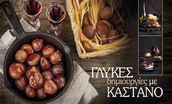 Στο real taste & style που κυκλοφορεί με τη Realnews