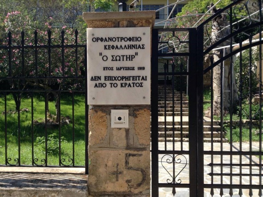 Ορφανοτροφείο καλείται να πληρώσει φόρους 39.000 ευρώ!