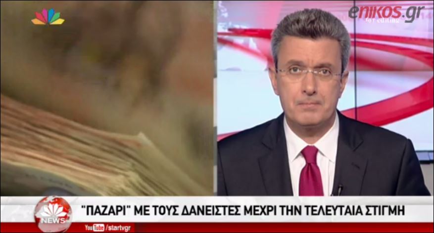 Νίκος Χατζηνικολάου: Το μόνο “αγκάθι” που έχει απομείνει είναι το θέμα των πλειστηριασμών – ΒΙΝΤΕΟ