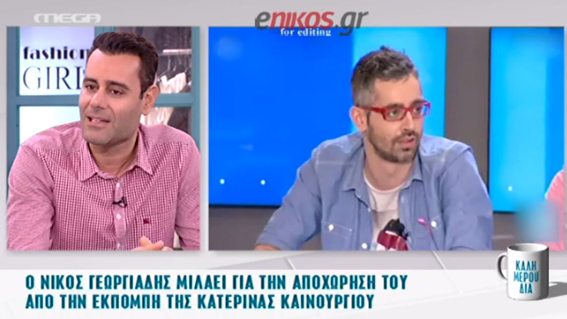 Γεωργιάδης: Γι΄ αυτό αποχώρησα από την εκπομπή της Καινούργιου – ΒΙΝΤΕΟ