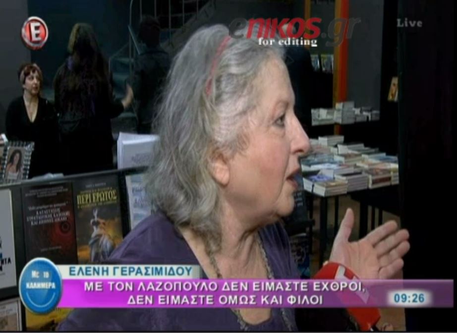 Γερασιμίδου: Δεν υπάρχει φιλία με τον Λαζόπουλο – ΒΙΝΤΕΟ