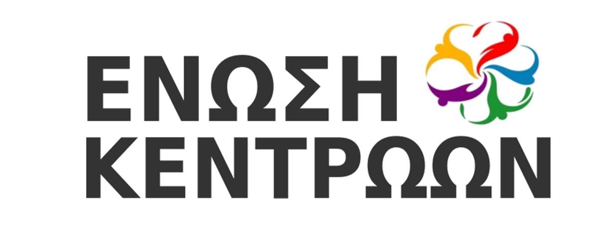 Ένωση Κεντρώων: Ο ΣΥΡΙΖΑ οπισθοχωρεί σε όλα