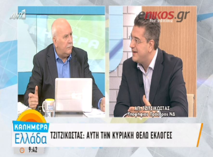 Tζιτζικώστας: Είμαι οργισμένος. Εκλογές αυτή την Κυριακή – ΒΙΝΤΕΟ