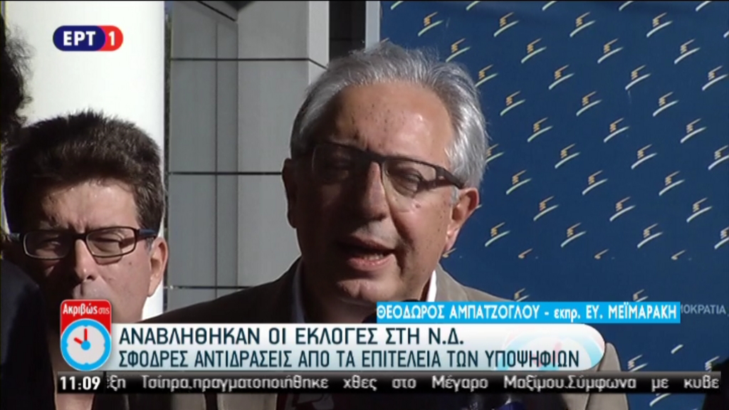 Εκπρόσωπος Μεϊμαράκη: Ευθύνες υπάρχουν σε όλη τα μέλη της ΚΕΦΕ