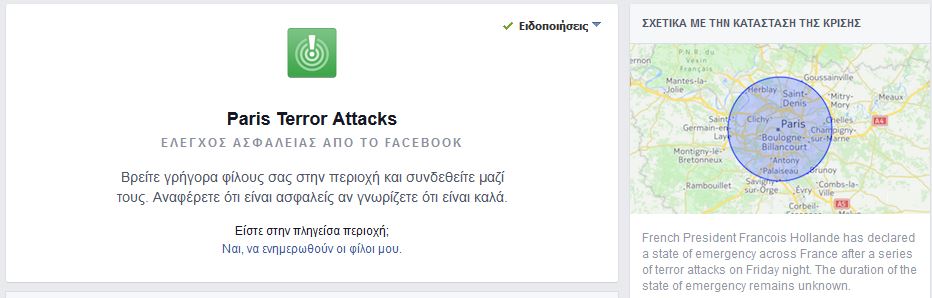 Η εφαρμογή ασφάλειας του Facebook για την επίθεση στο Παρίσι – ΦΩΤΟ