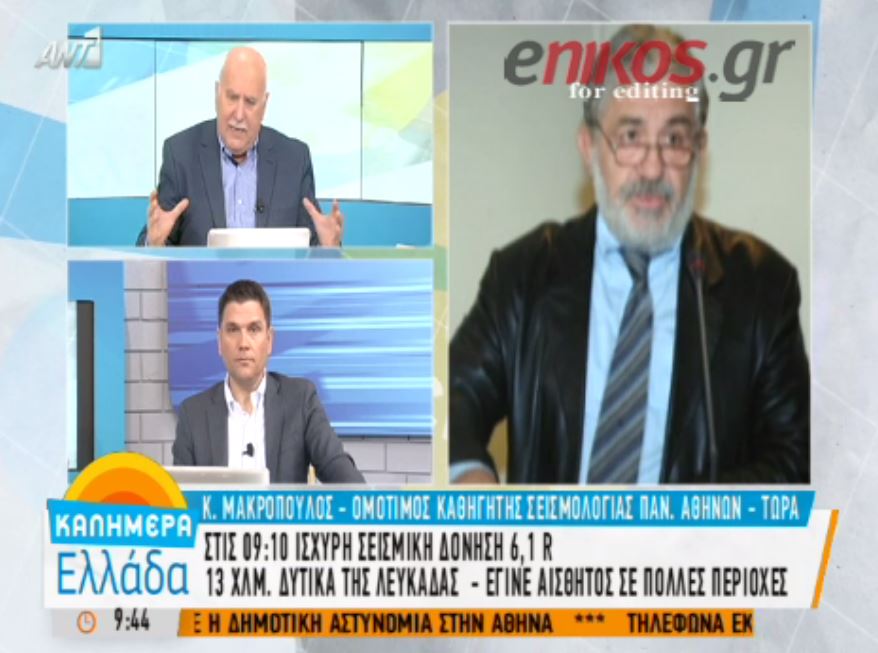 Μακρόπουλος: Πρόκειται για έναν πολύ ισχυρό σεισμό – ΒΙΝΤΕΟ