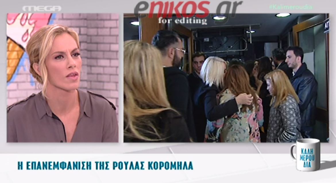 Τι είπε η Ντορέττα για την συνάντησή της με την Κορομηλά – ΒΙΝΤΕΟ