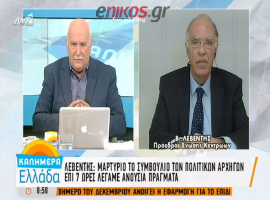 Ο Λεβέντης για το Συμβούλιο των Πολιτικών Αρχηγών: Μαρτύριο… – BINTEO