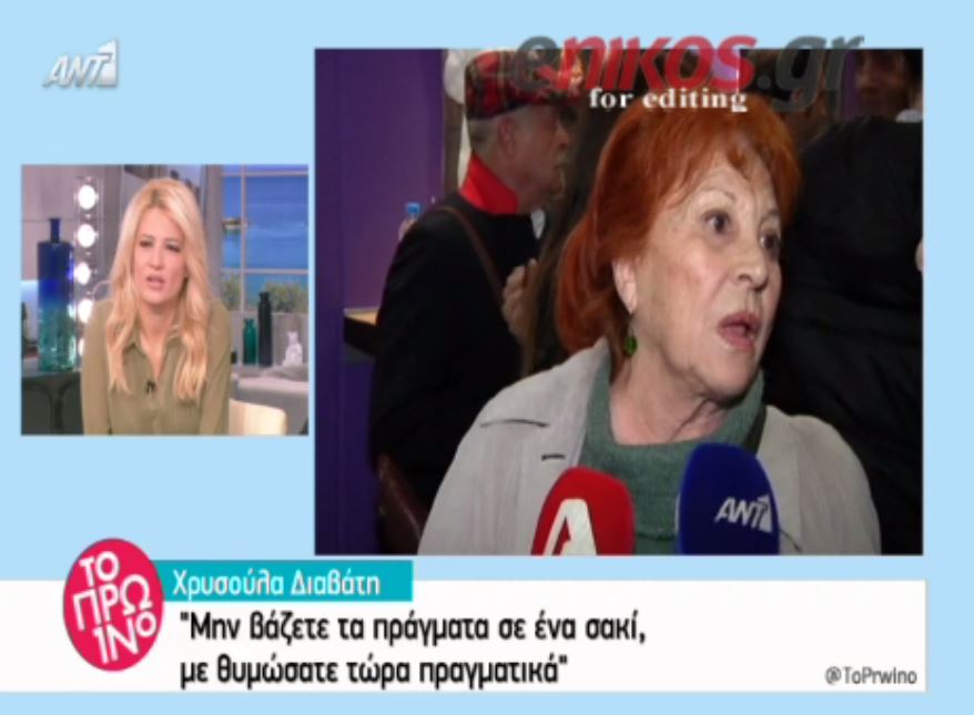 Η δημοσιογράφος που εκνεύρισε την Διαβάτη – ΒΙΝΤΕΟ