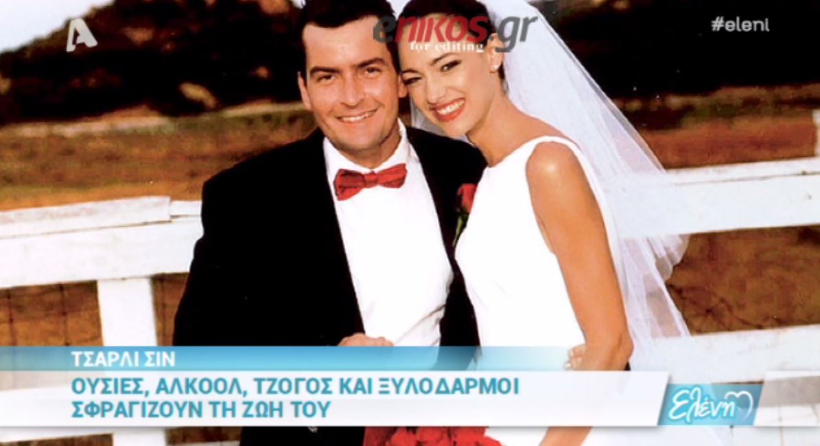 Η ταραχώδης ζωή του Τσάρλι Σιν – ΒΙΝΤΕΟ