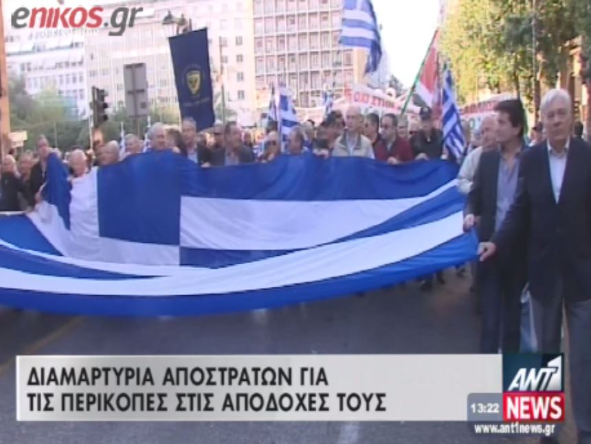 Στους δρόμους οι απόστρατοι για τις περικοπές στις αποδοχές τους – ΒΙΝΤΕΟ