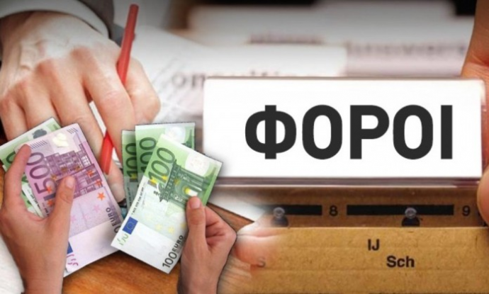 Οι φόροι του 2016 – Πόσα θα πληρώσουμε και πότε για να μαζευτούν 45 δισ. ευρώ