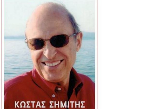 Τι αποκαλύπτει το νέο βιβλίο του Κώστα Σημίτη