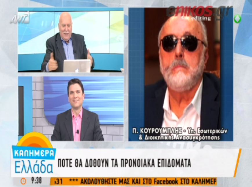 Πότε θα δοθούν τα προνοιακά επιδόματα – ΒΙΝΤΕΟ