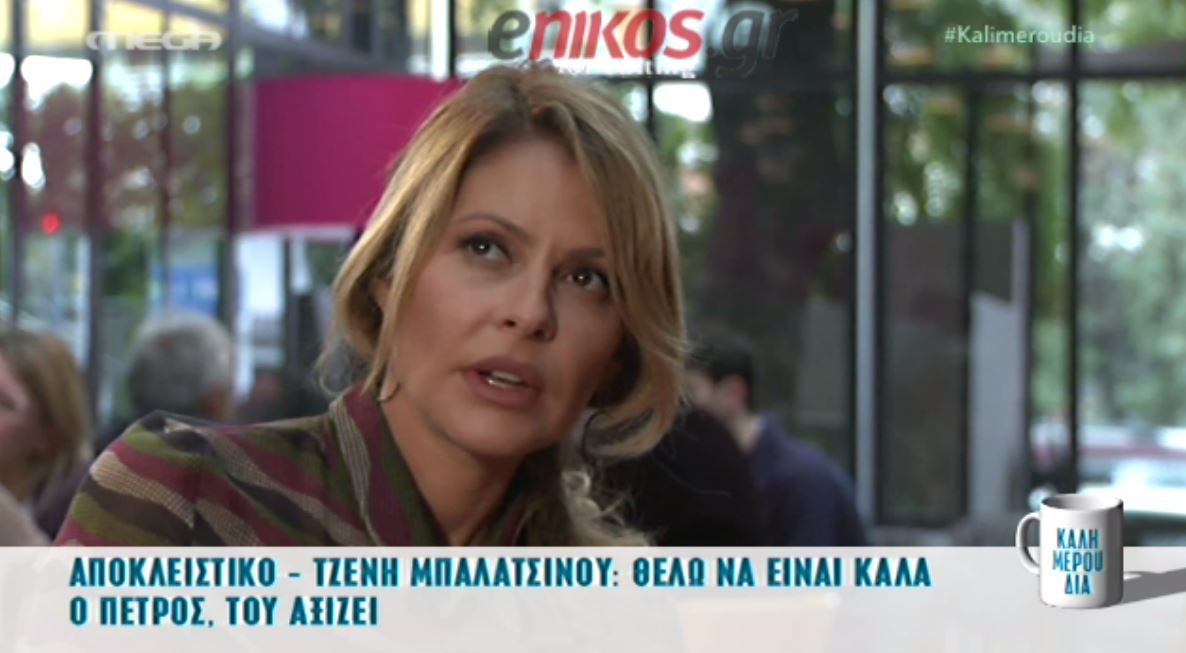 Η Μπαλατσινού μιλάει για τον Κωστόπουλο – ΒΙΝΤΕΟ