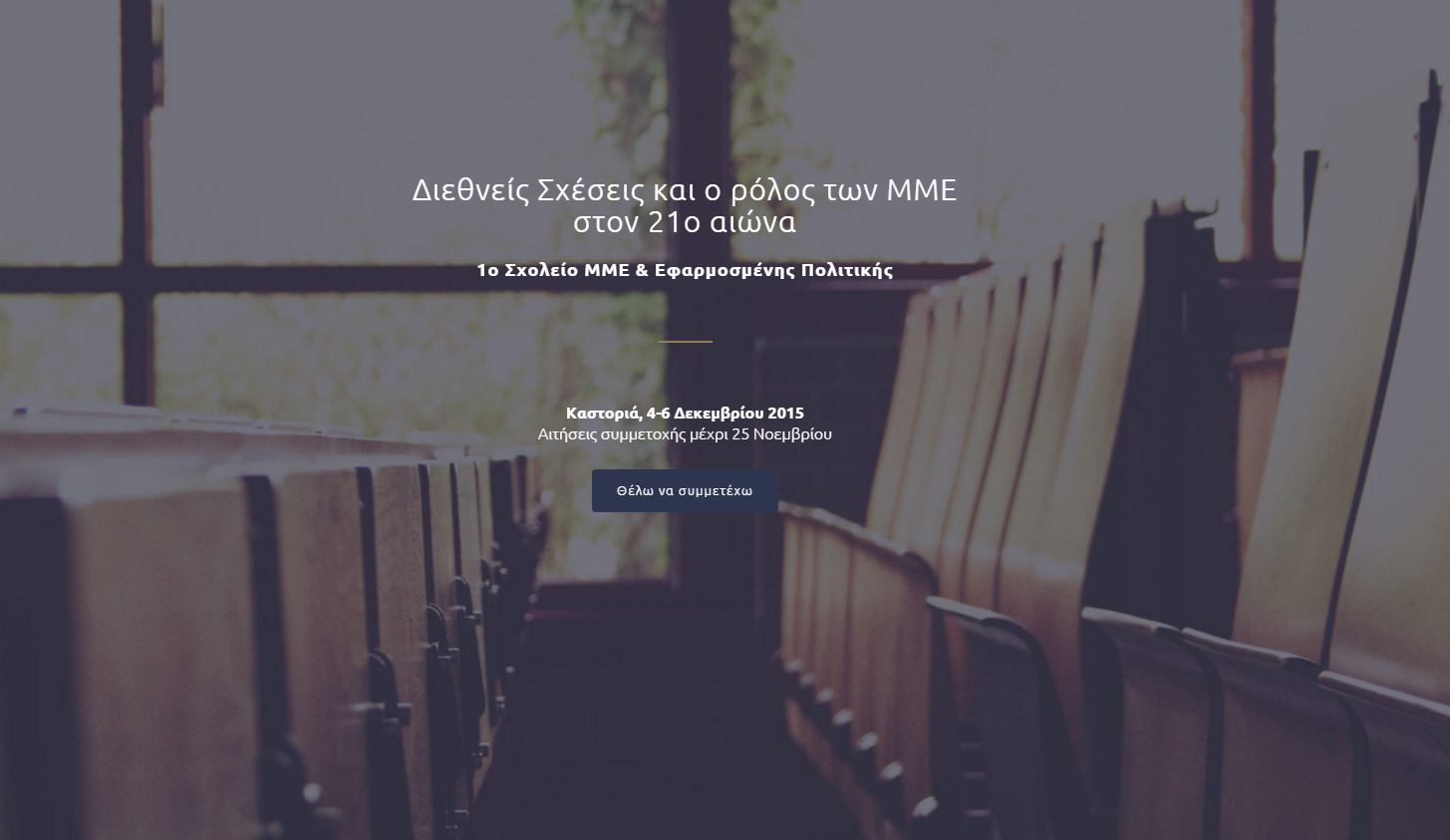 Διεθνείς Σχέσεις και ο Ρόλος των ΜΜΕ στον 21ο αιώνα