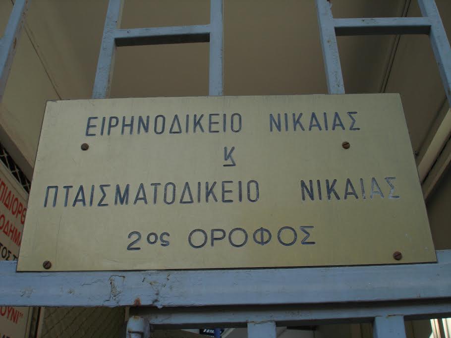 Συγκέντρωση για να αποτραπούν πλειστηριασμοί στη Νίκαια