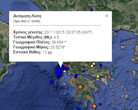 Σεισμός 4,5 Ρίχτερ δυτικά της Λευκάδας