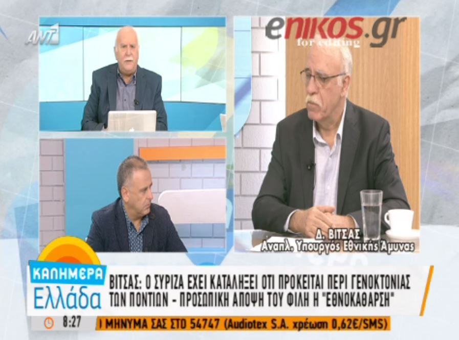 Bίτσας: Ο ΣΥΡΙΖΑ έχει καταλήξει ότι πρόκειται για γενοκτονία – ΒΙΝΤΕΟ
