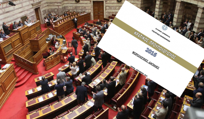 Tι προβλέπει ο προϋπολογισμός του 2016