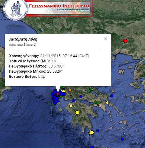Σεισμική δόνηση 3,9 Ρίχτερ στη Λευκάδα – ΤΩΡΑ