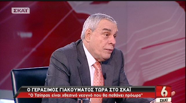 Γιακουμάτος: Ο Τσίπρας είναι ένα χθεσινό νεογνό… – ΒΙΝΤΕΟ