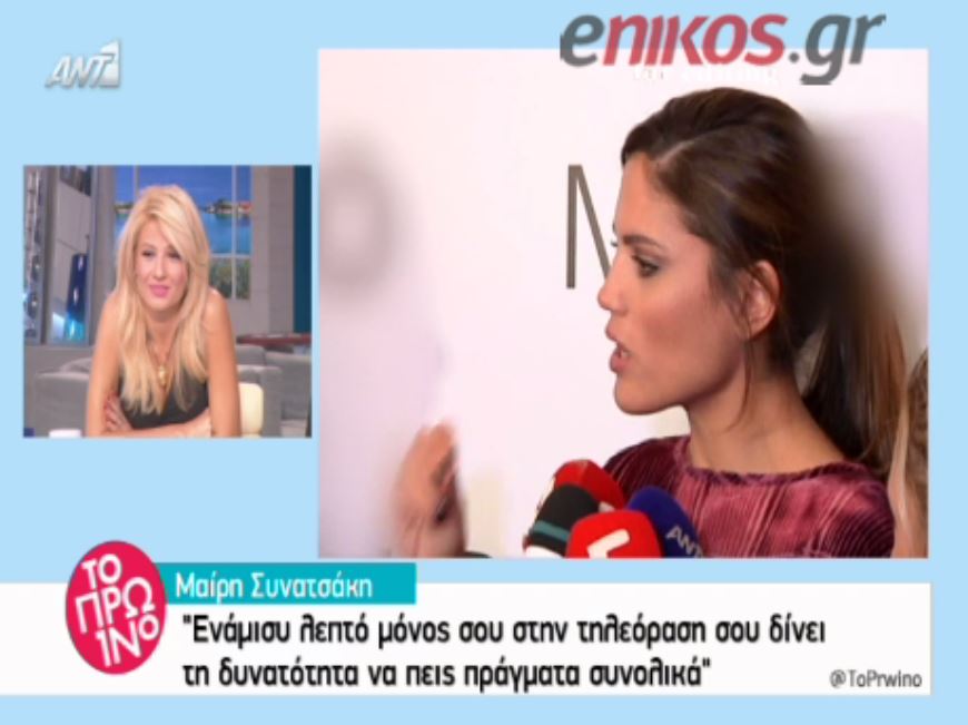 “Πάγωσαν” στο Πρωινό με τις δηλώσεις της Συνατσάκη – ΒΙΝΤΕΟ