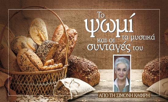 Στο real taste & style που κυκλοφορεί με τη Realnews