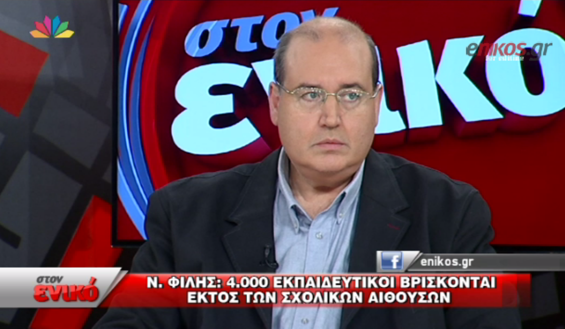 Φίλης: 4.000 εκπαιδευτικοί βρίσκονται εκτός σχολικών αιθουσών – ΒΙΝΤΕΟ