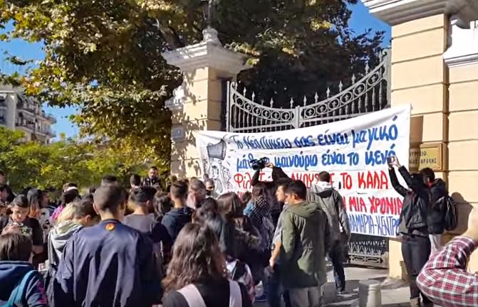 Διαμαρτυρία μαθητών στο Υπουργείο Μακεδονίας Θράκης – ΒΙΝΤΕΟ
