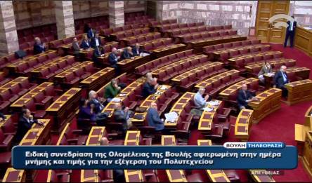 Απουσιάζει η Χρυσή Αυγή από την Ολομέλεια της Βουλής για το Πολυτεχνείο – ΦΩΤΟ