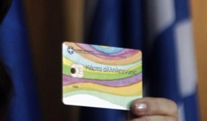 Ενεργοποιείται από αύριο η κάρτα αλληλεγγύης – 16,3 εκ. ευρώ σε 145.333 δικαιούχους