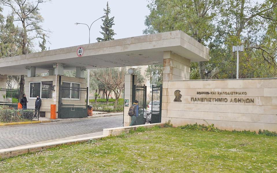 Έδιωξαν αξιολογητές από το ΕΚΠΑ πετώντας τους φρούτα