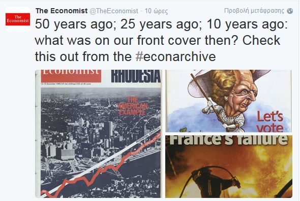 Η ιστορία μέσα από τα εξώφυλλα του Economist – ΦΩΤΟ