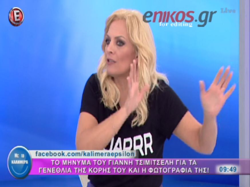 Επίθεση της Λαμπίρη στον Τσιμιτσέλη – ΒΙΝΤΕΟ