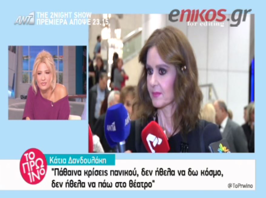 Δανδουλάκη: Πάθαινα κρίσεις πανικού – ΒΙΝΤΕΟ