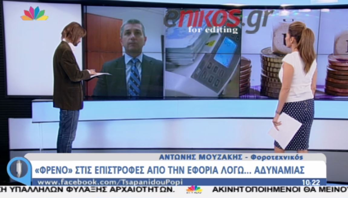 “Φρένο” στις επιστροφές από την εφορία – ΒΙΝΤΕΟ