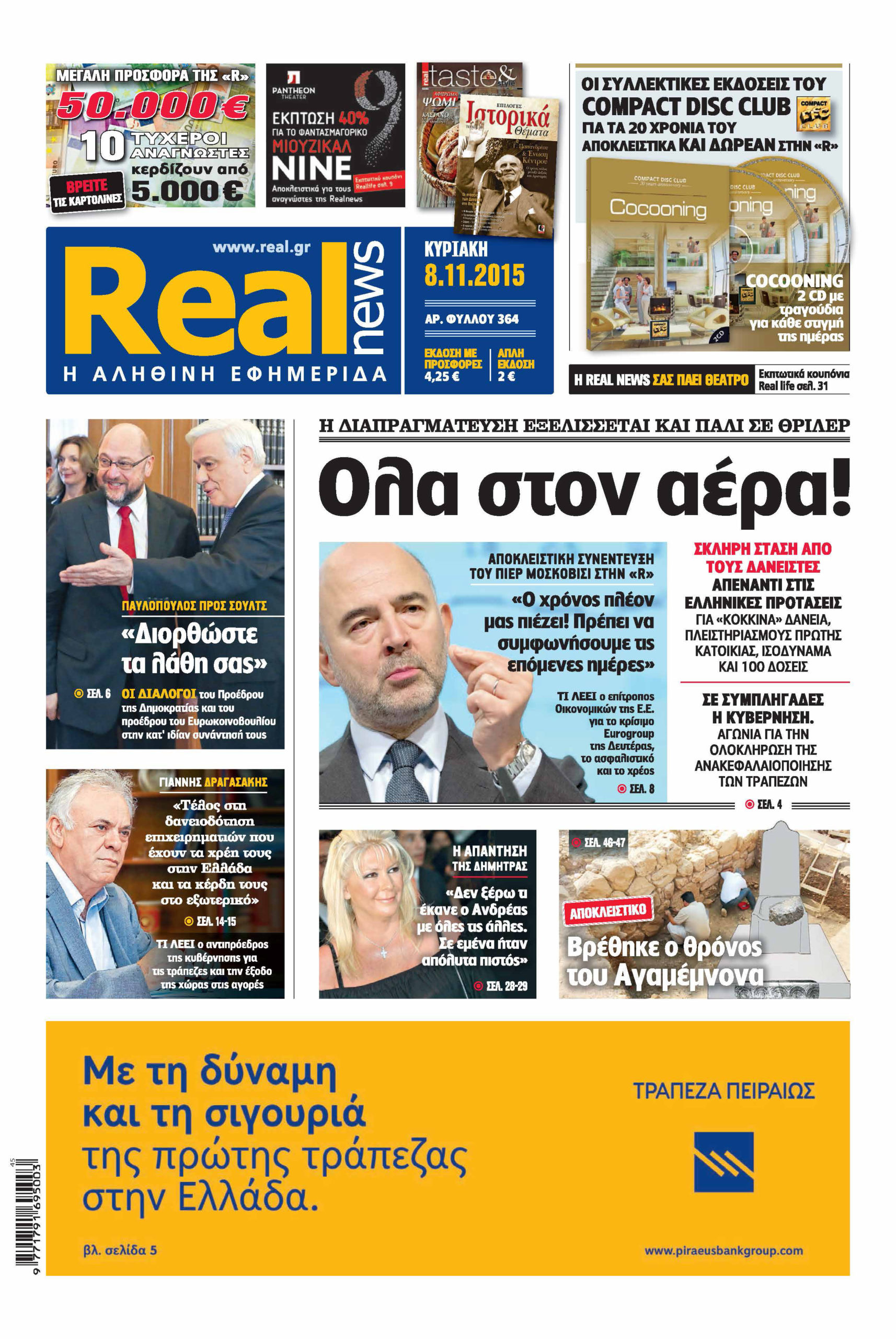 H Realnews σήμερα