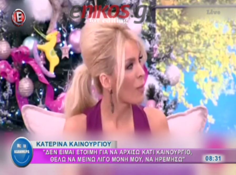 Καινούργιου: Δεν αποκλείω το ενδεχόμενο να ξαναγυρίσω πίσω – ΒΙΝΤΕΟ