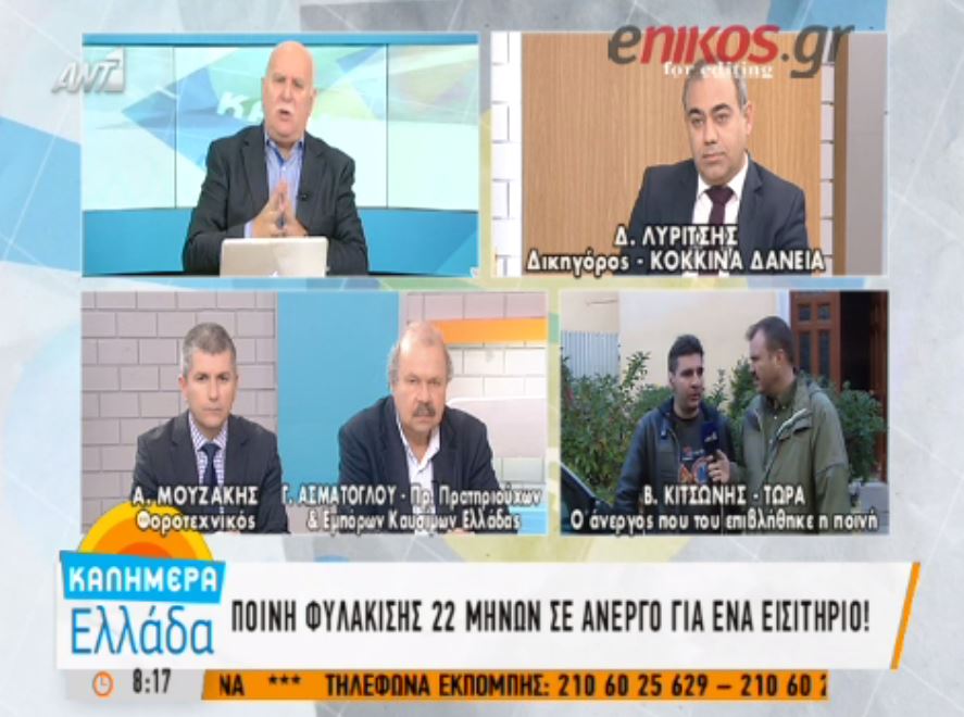 Ποινή σοκ: 22 μήνες φυλακή σε άνεργο για ένα εισιτήριο – ΒΙΝΤΕΟ