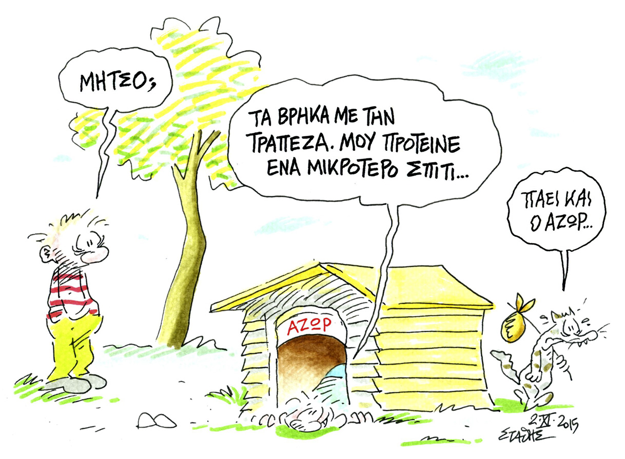 Μικρό γλωσσάρι για έναν μακρύ και κρύο χειμώνα