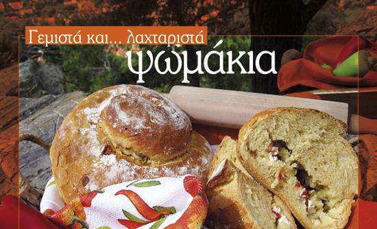 Στο real taste & style που κυκλοφορεί με τη Realnews