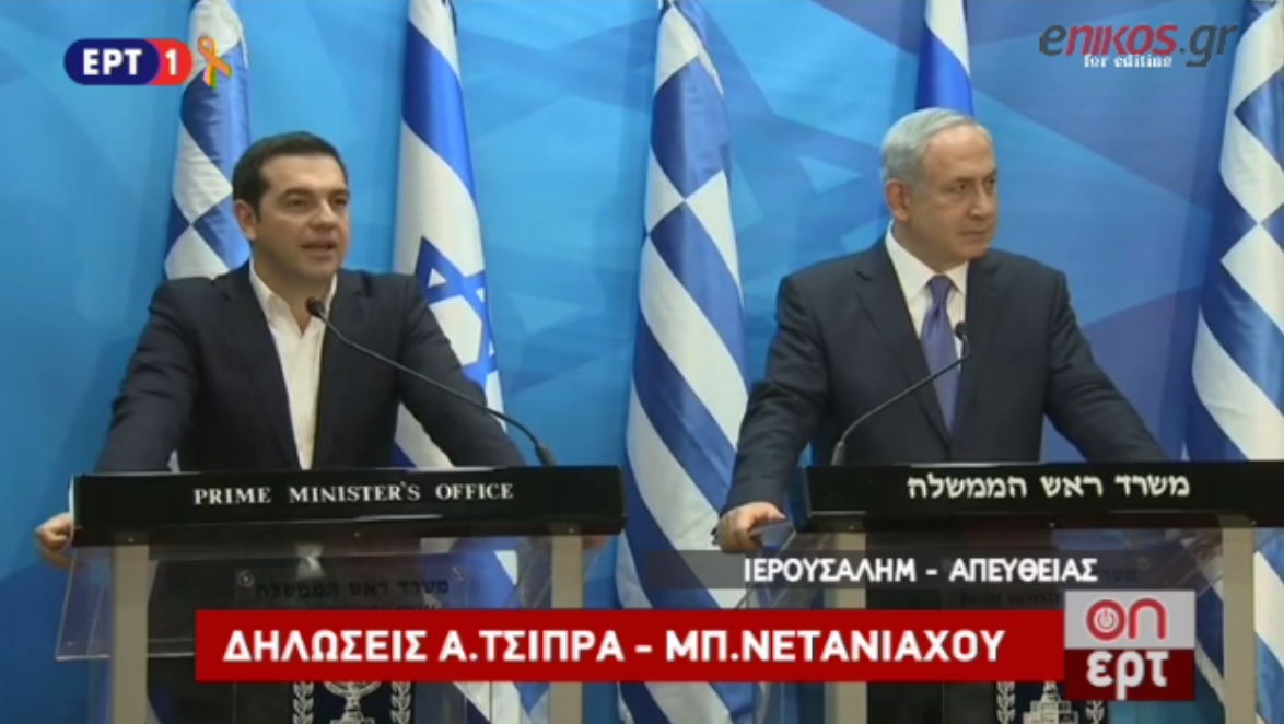 Τσίπρας: Τεράστιες οι δυνατότητες συνεργασίας Ελλάδας – Ισραήλ στην ενέργεια – ΒΙΝΤΕΟ