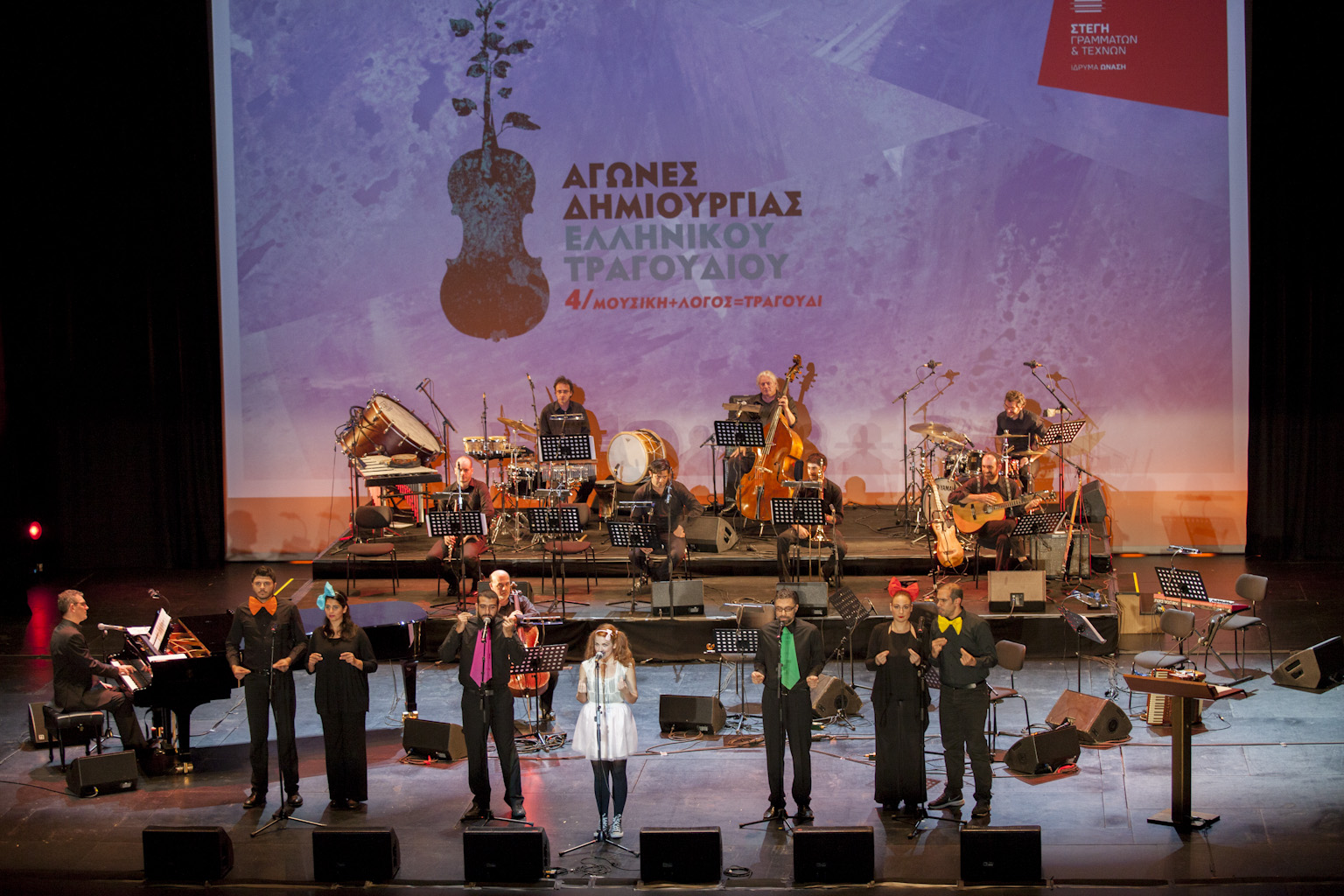 Αγώνες Δημιουργίας Ελληνικού Τραγουδιού 5 στη Στέγη Γραμμάτων και Τεχνών