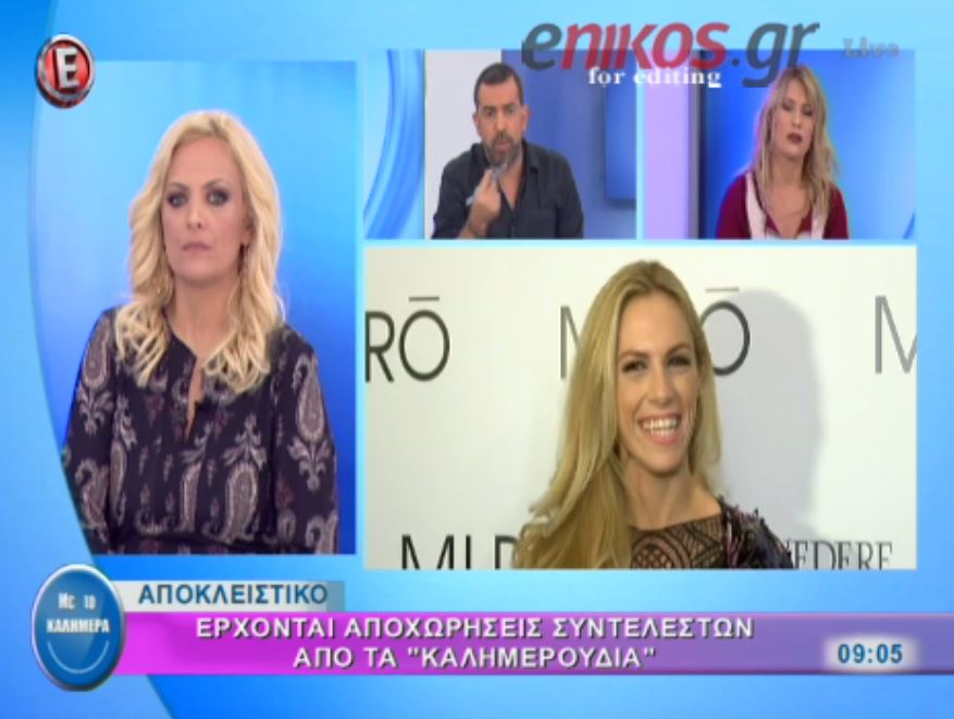 Έρχονται αποχωρήσεις στα “Καλημερούδια”; – ΒΙΝΤΕΟ
