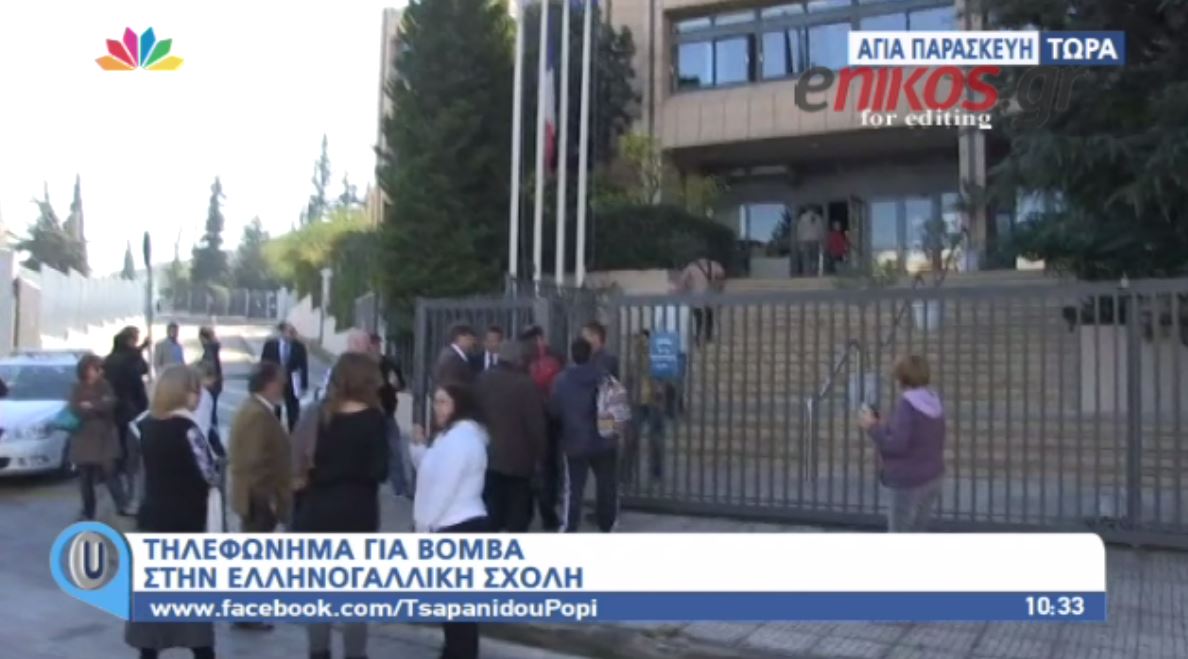 Oλοκληρώθηκε ο έλεγχος στην Ελληνογαλλική σχολή – ΒΙΝΤΕΟ