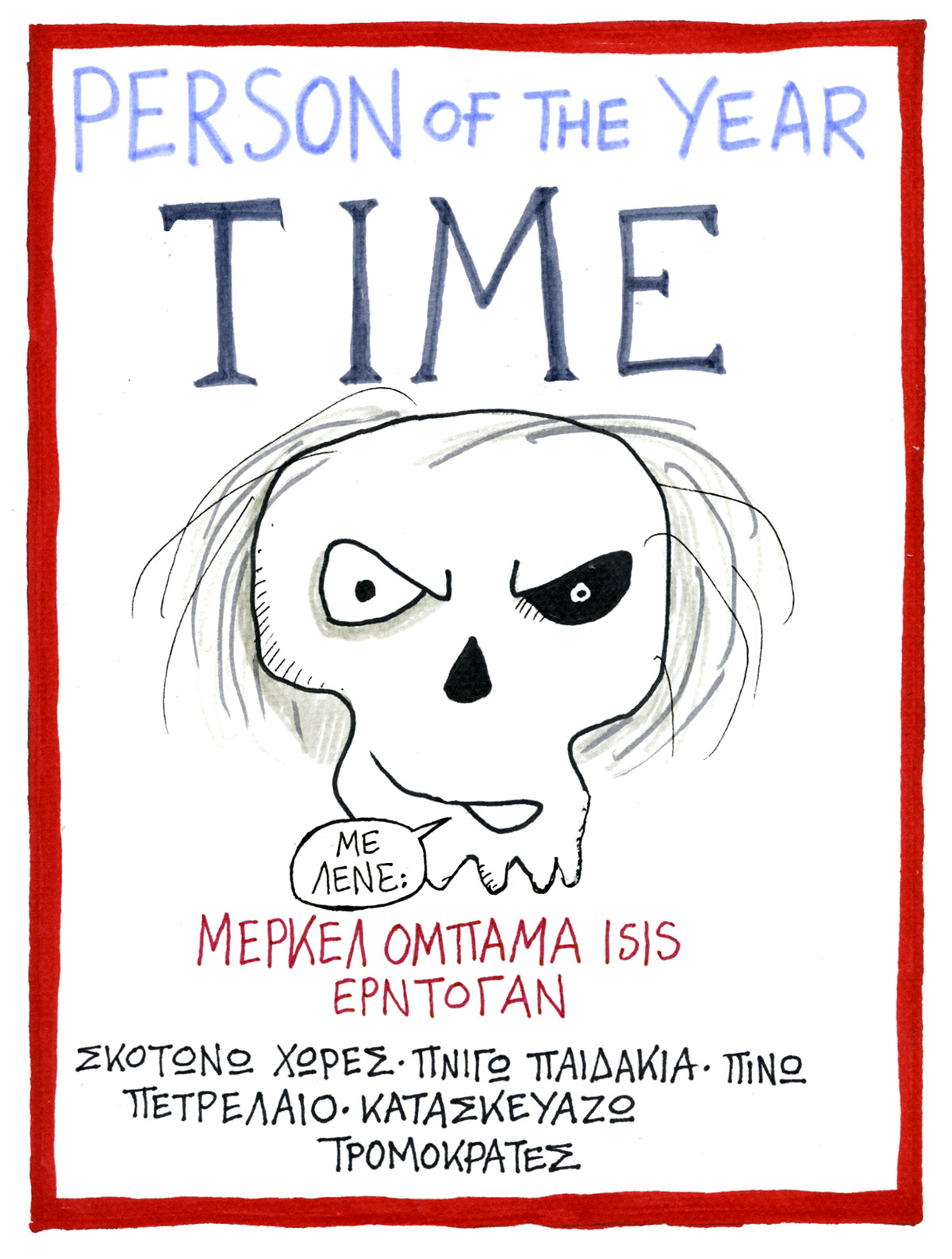 H Αυλή των Θαυμάτων και η Αυλή των Τραυμάτων