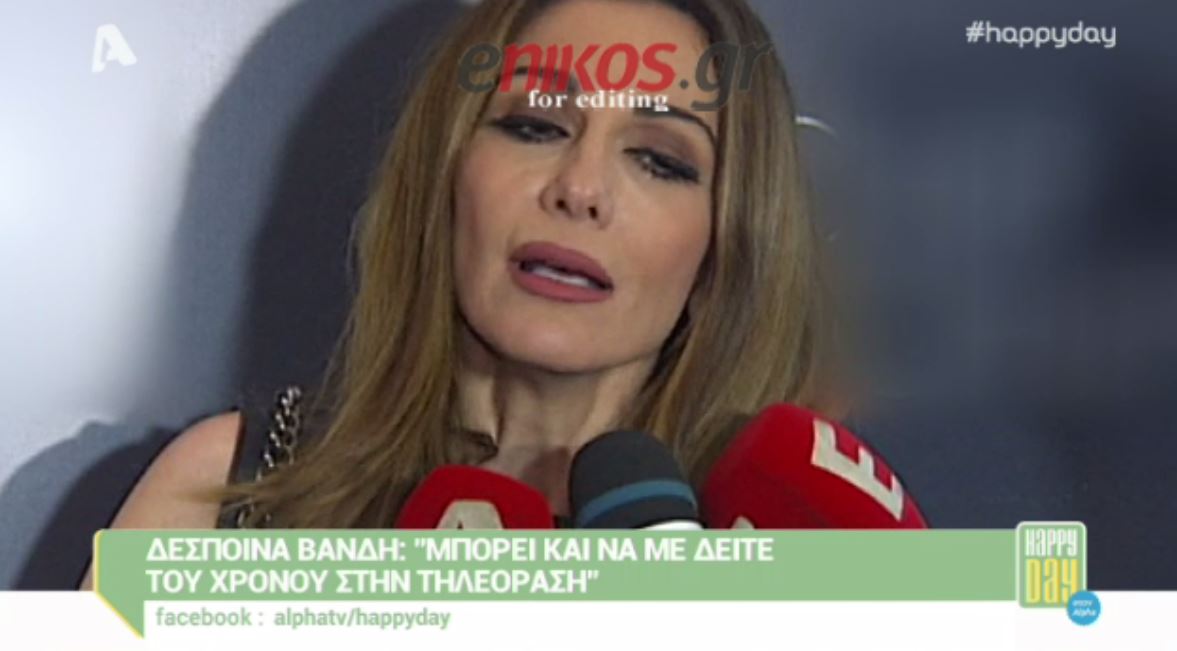 Η ενόχληση της Βανδή: Φτάνει! – ΒΙΝΤΕΟ